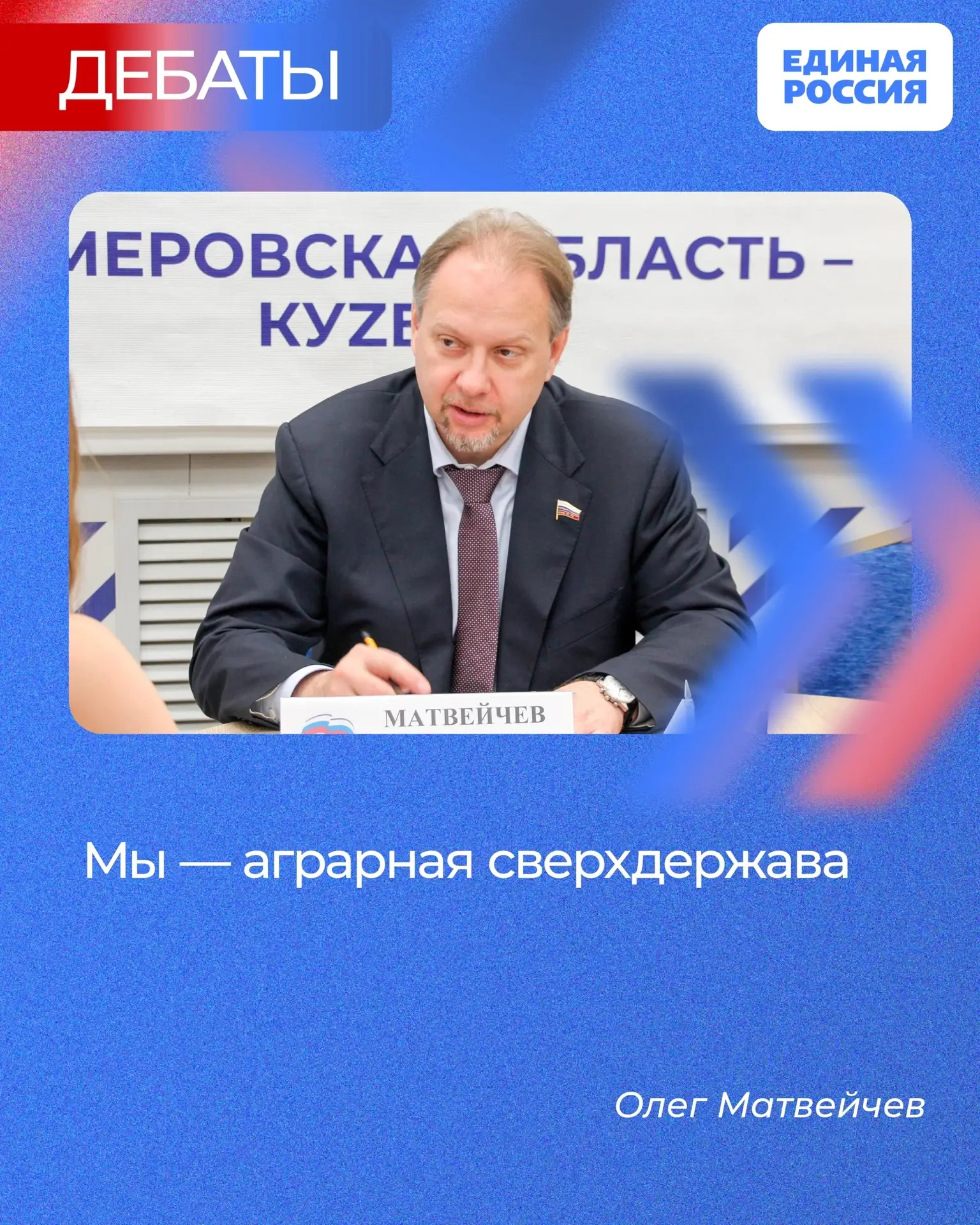 ✅ Депутат Госдумы Олег Матвейчев (Единая Россия) рассказал о том, как Россия добилась п...