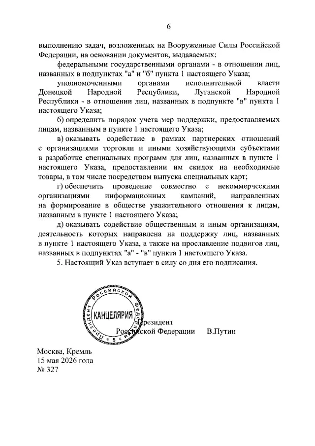 Минобороны России: 📄 Президент России Владимир Путин подписал Указ «О единых базовых мерах поддержки