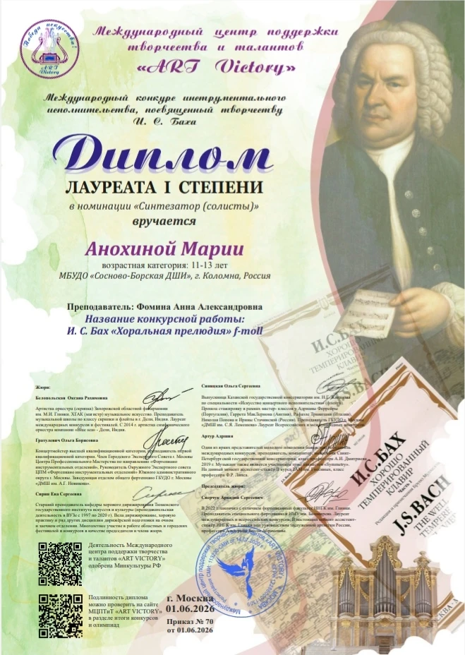 Обучающаяся класса синтезатора «Сосново-Борской ДШИ» Анохина Мария, преподаватель Анна ...