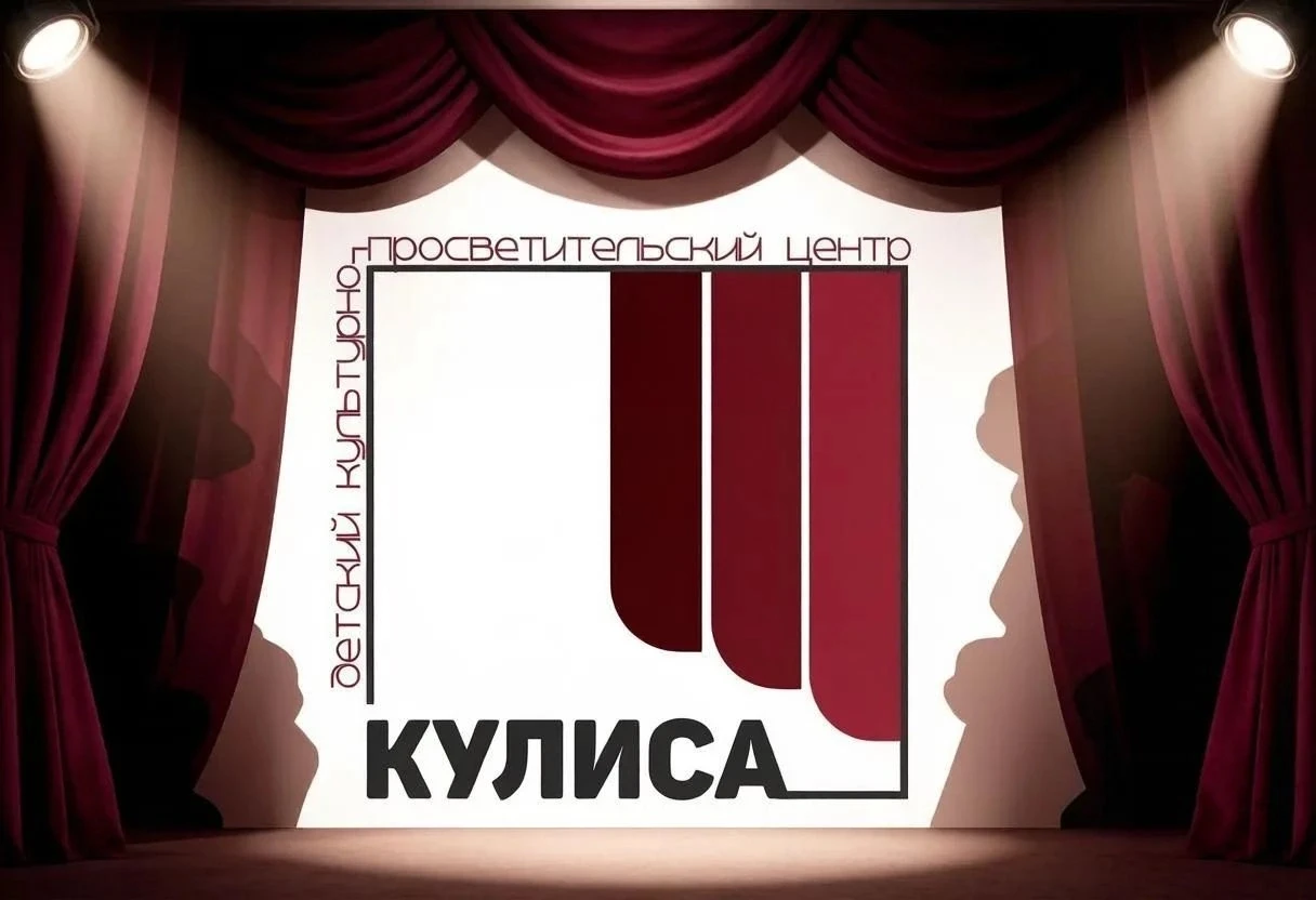 Запись в новый центр «Кулиса» открыта до 20 сентября.