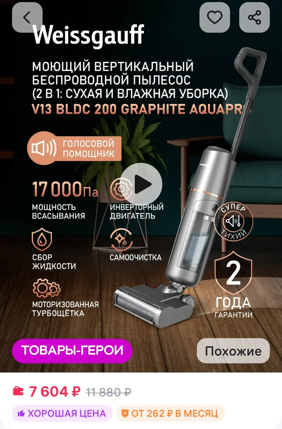 Пылесос вертикальный моющий беспроводной мощный для дома Weissgauff
https://www.wildberries.ru/catal