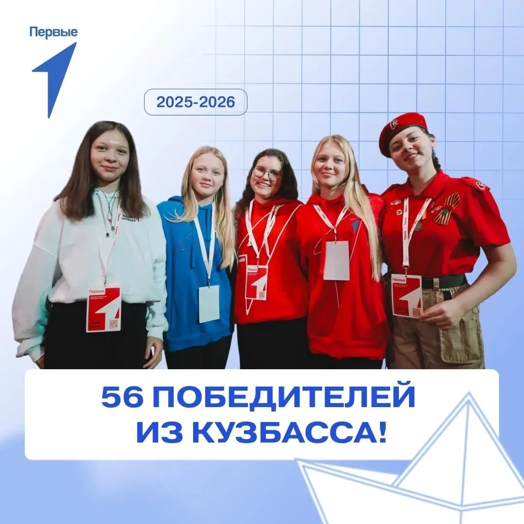 Кемеровчане – в числе победителей и призёров третьего сезона конкурса первичных отделен...