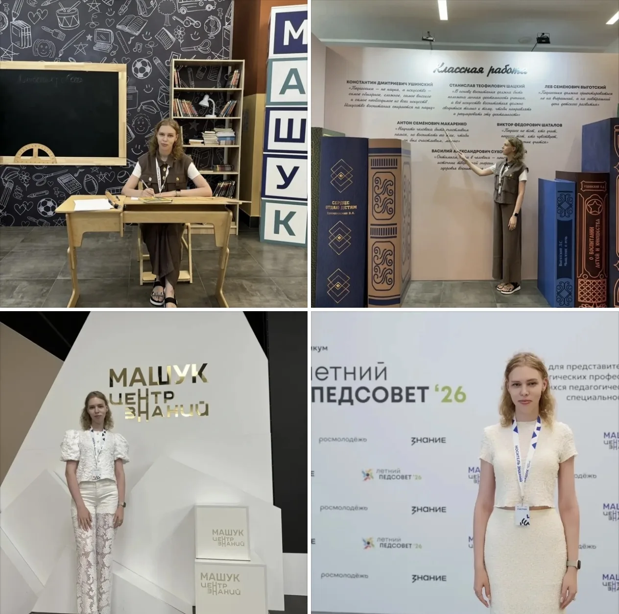 👨🏻‍🏫УНИКАЛЬНАЯ КОМАНДА👩🏻‍🏫
‼️Педагог лицея - участник Летнего ПедСовета‼️

☀️С 18 по 21 июля Ц