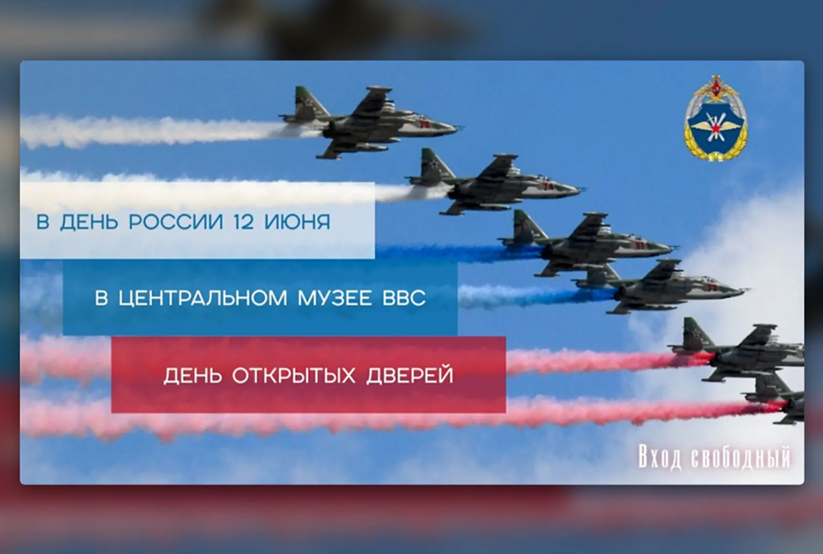 В День России в музее ВВС Монино день открытых дверей.