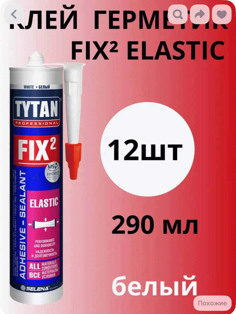 Продам эластичный гибридный клей-герметик Tytan Fix2 Elastic (МС-полимер). Влагостоек, ...