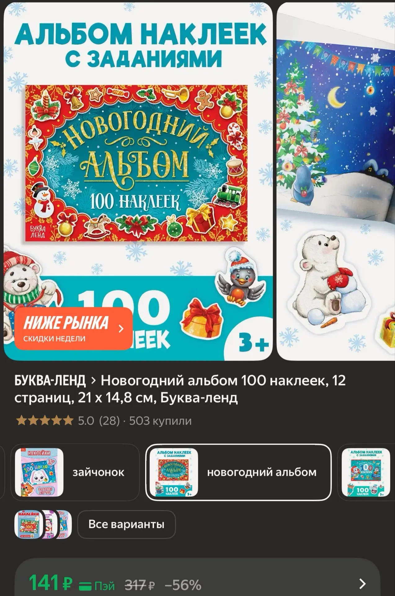 Новогодний альбом 100 наклеек, 12 страниц, 21 х 14,8 см, Буква-ленд