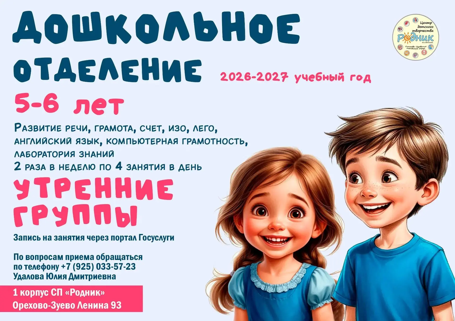 Утро в «Роднике» — время для развития и общения ☀️