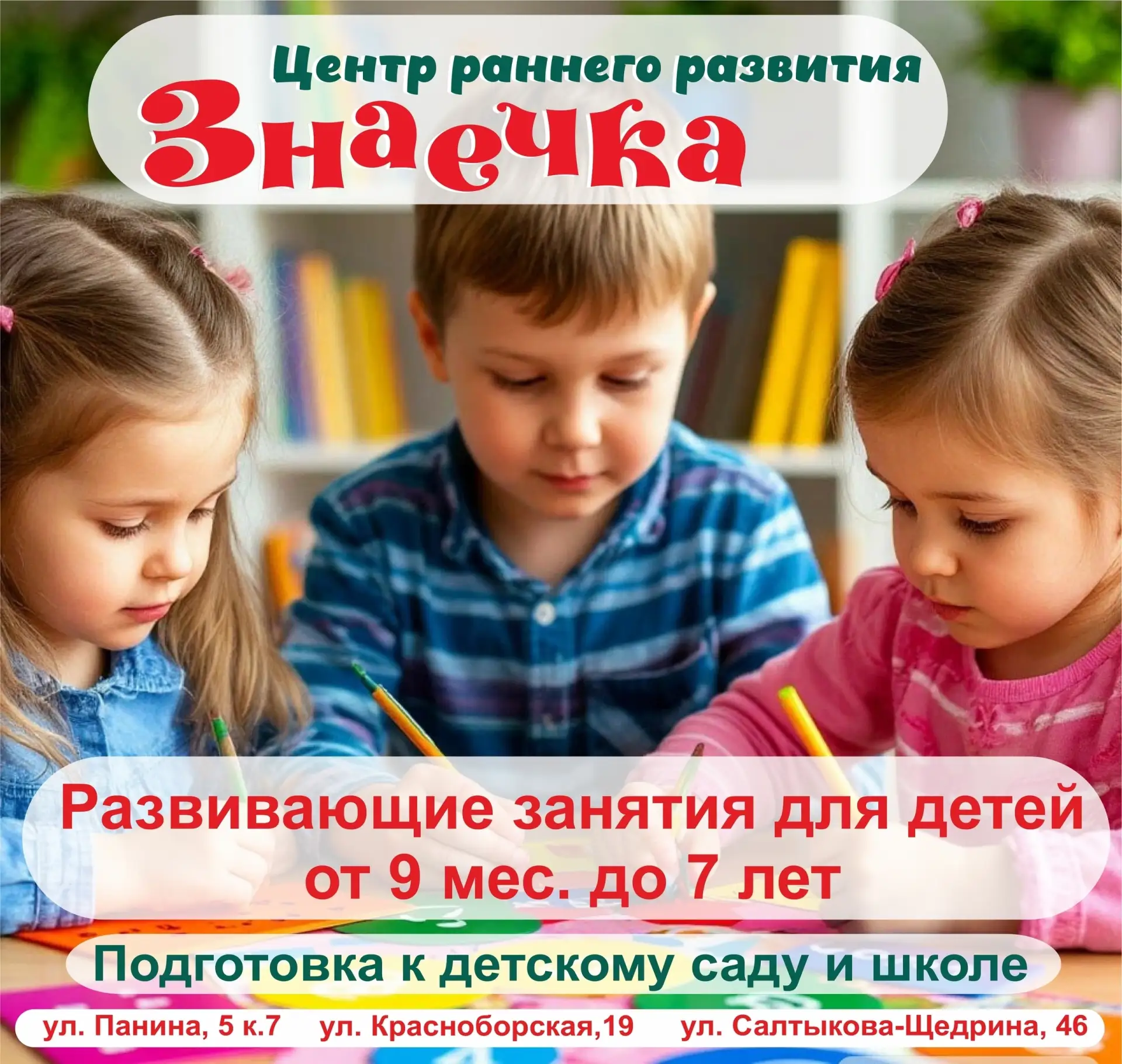 🌿 Центр раннего развития «Знаечка» приглашает детей на яркие, насыщенные и увлекательн...