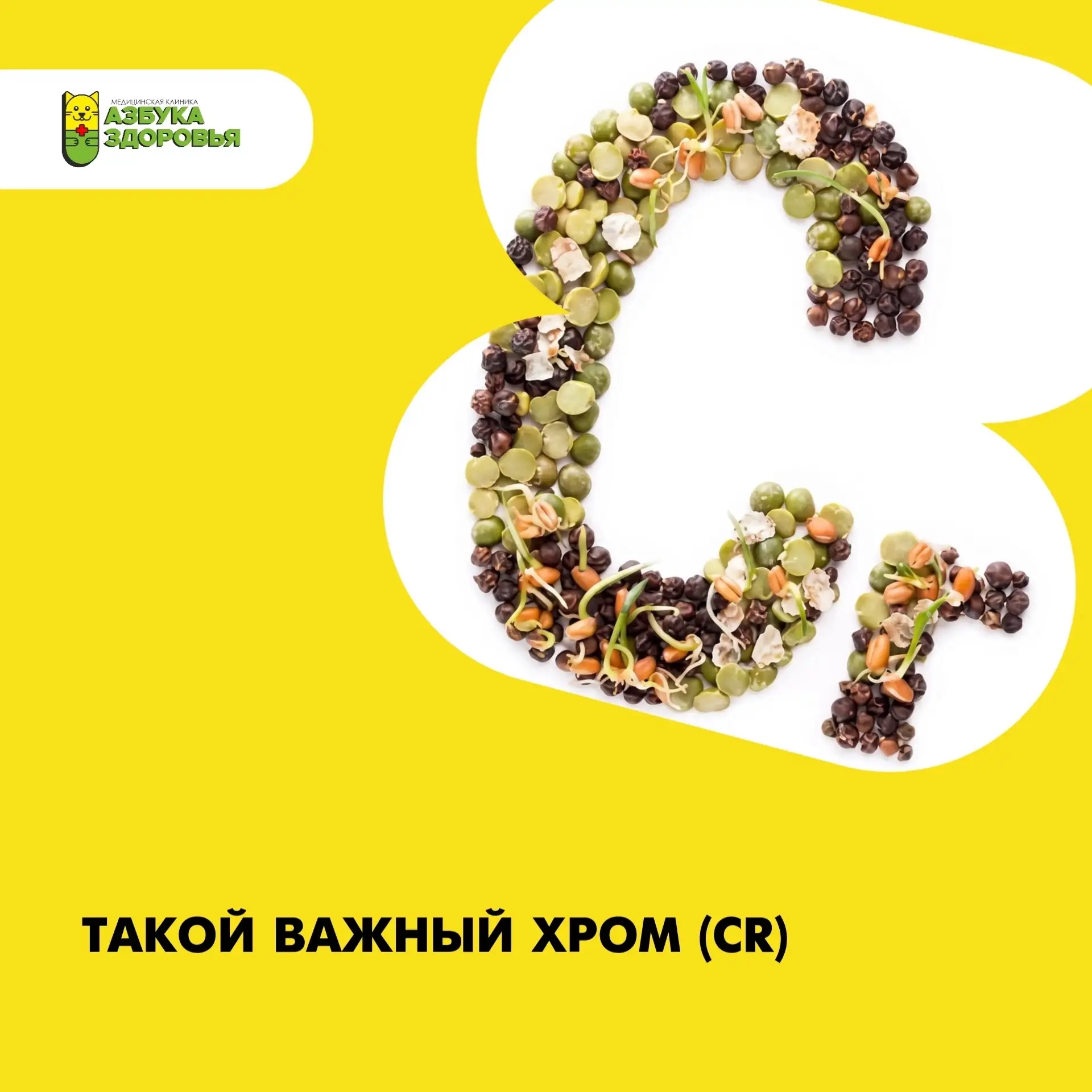 Такой важный хром!