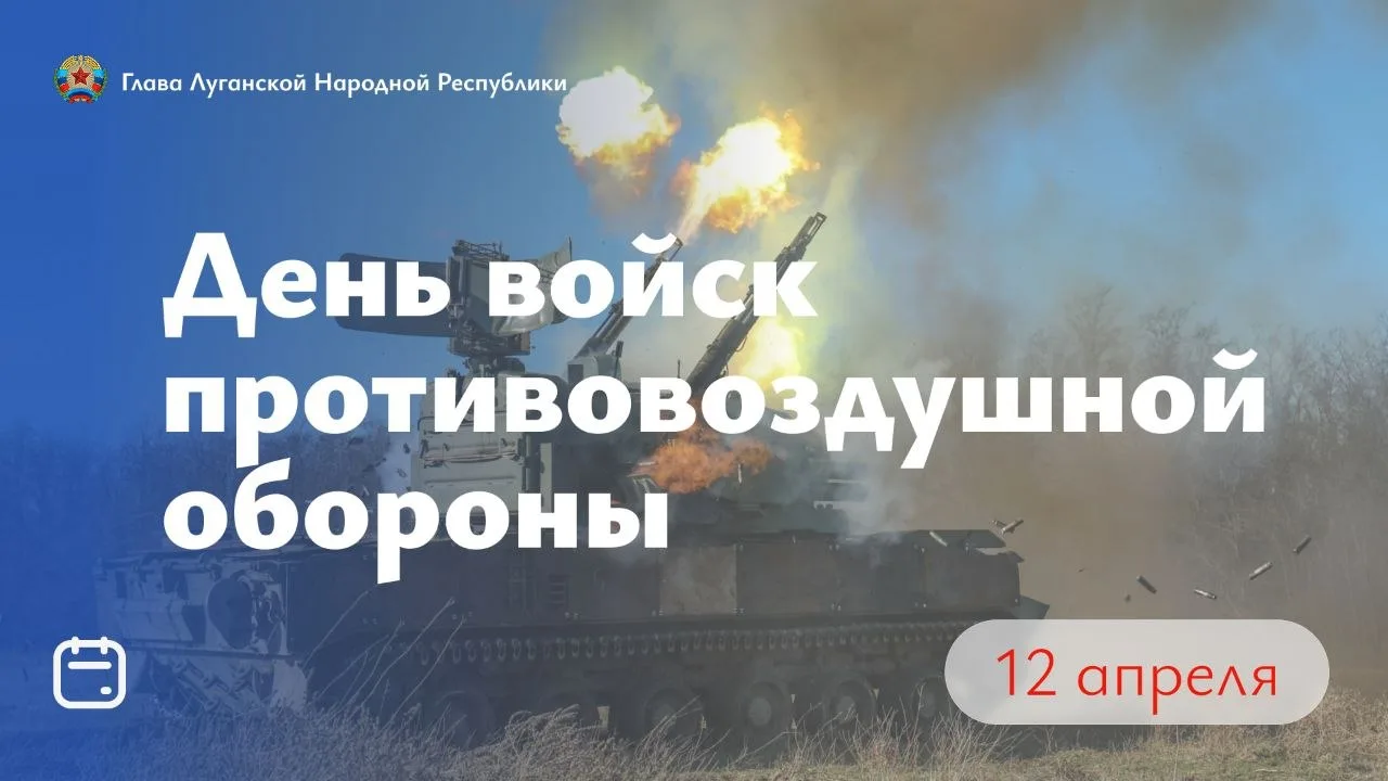 Сегодня профессиональный праздник тех, кто днем и ночью бережет небо над Луганщиной и всей Россией. 