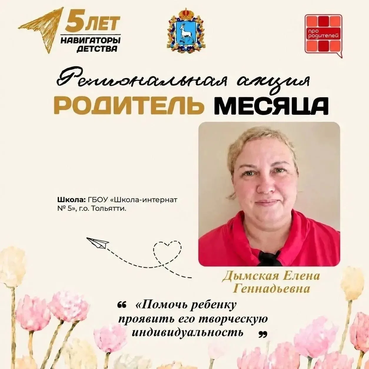 ✨️Акция "Родитель месяца"✨️