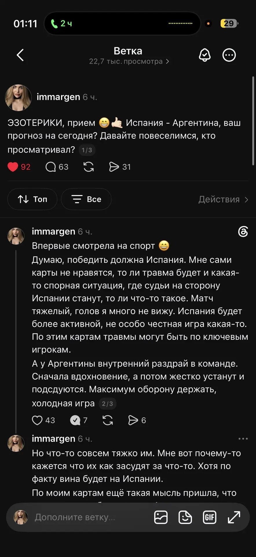 Мой прогноз на финал ЧМ по футболу 👍🏻😄
Отработал на 100%!

Девочки, полетели ко мне подписки за э