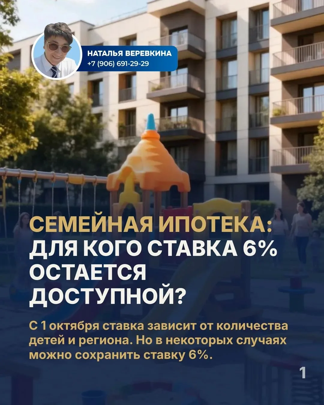 Семейная ипотека: для кого ставка 6% остается доступной?
