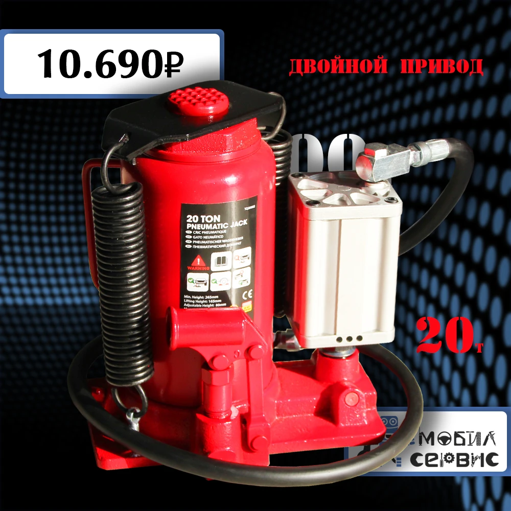 Домкрат бутылочный 20Т пневмогидравлический TQ20002