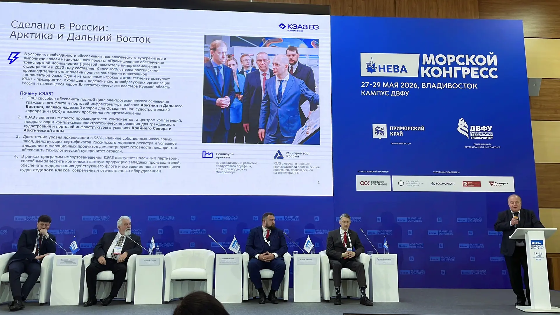 КЭАЗ представил инжиниринговые решения для судостроения на «Морском конгрессе – Дальний...