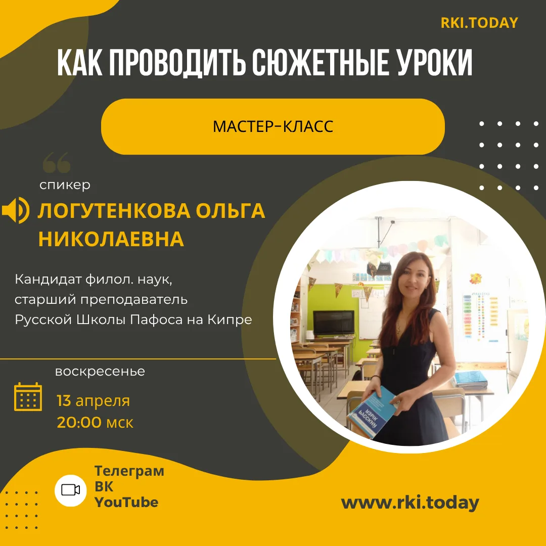 А вы когда-нибудь проводили сюжетные уроки? Знаете, что это такое?
