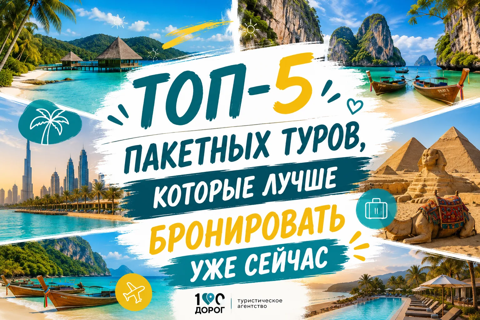 ✈️ 5 туров, которые мы бы не стали откладывать на потом

Есть туры, которые можно спокойно выбирать 