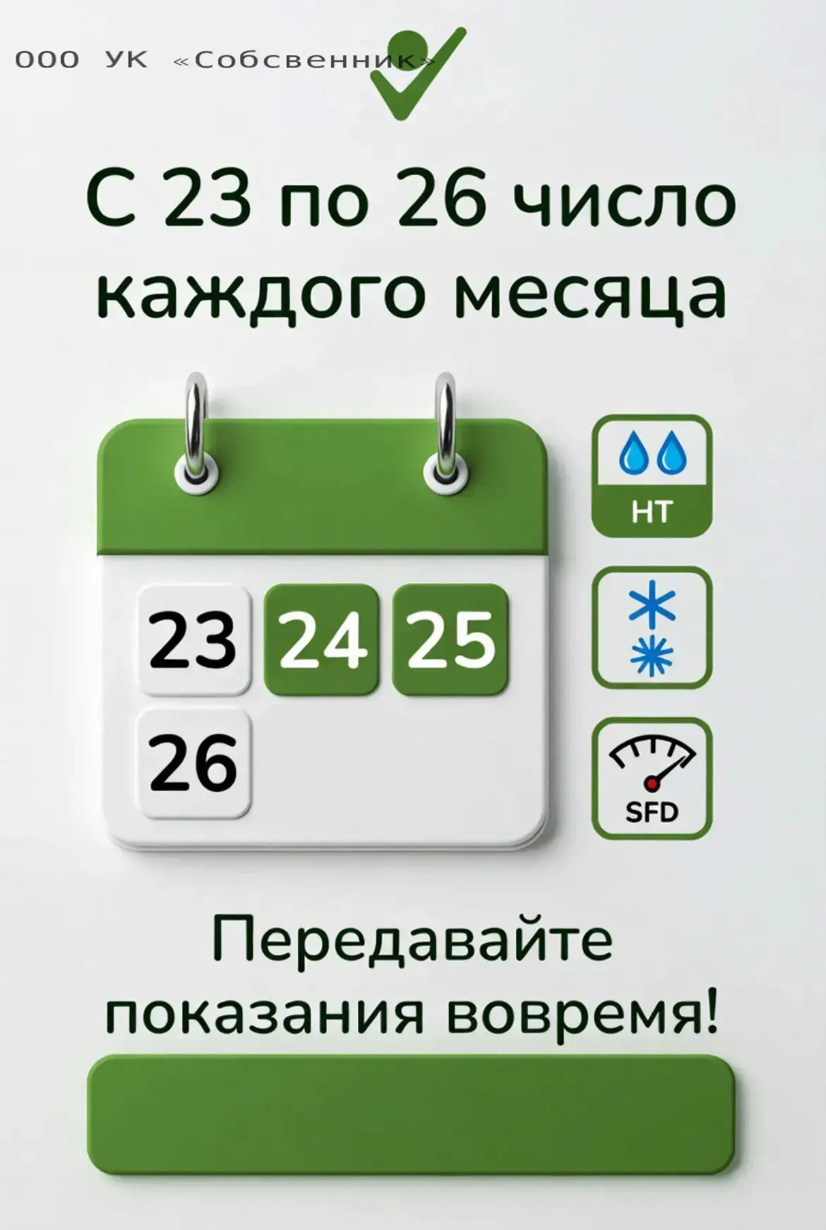 Уважаемые жители!