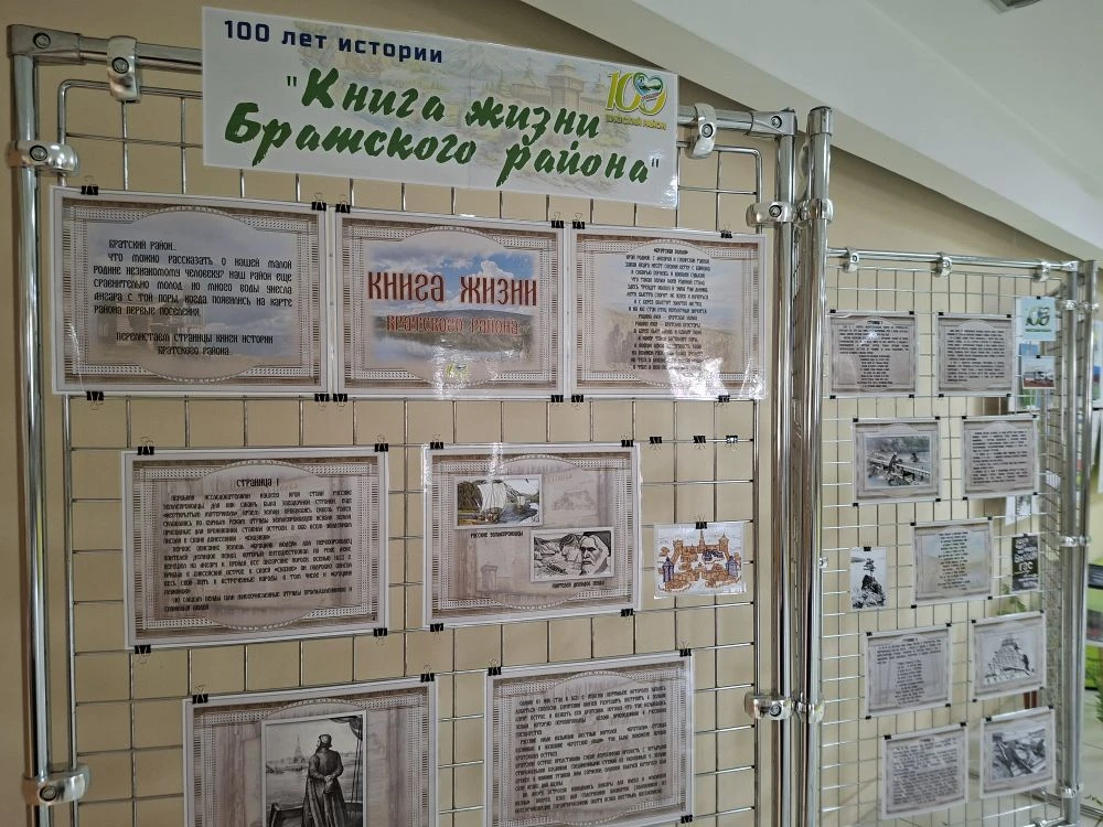 Дорогие читатели! В этом году Братский район отмечает вековой юбилей. Эта дата – не про...
