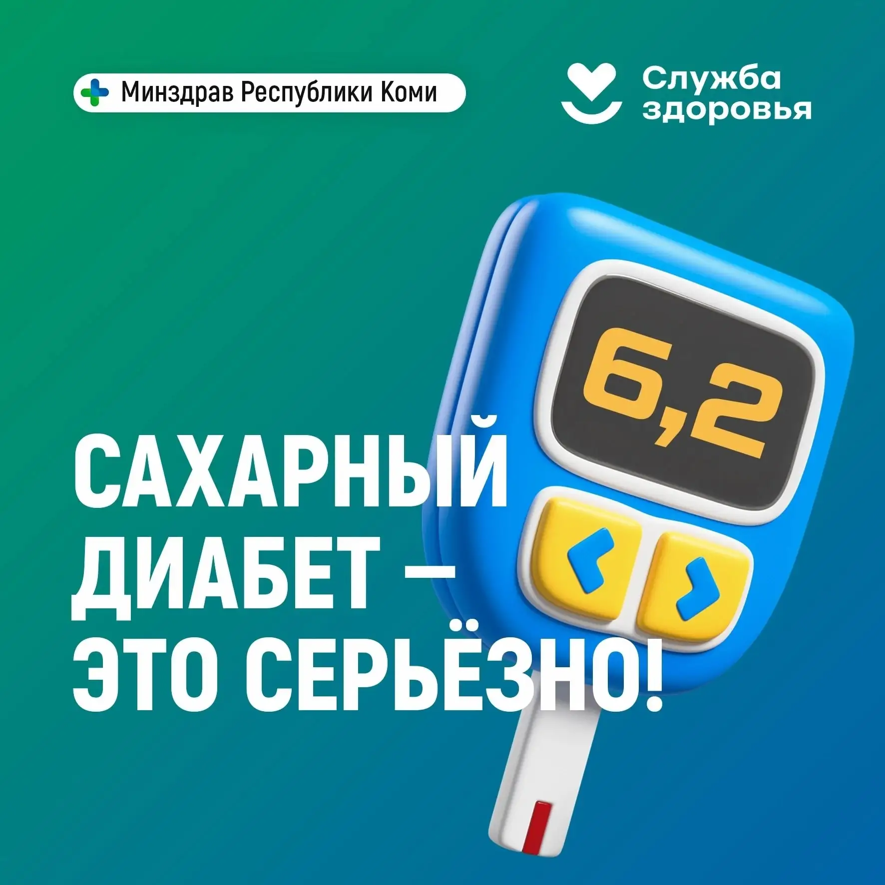 Что такое диабет и как с ним бороться ❓