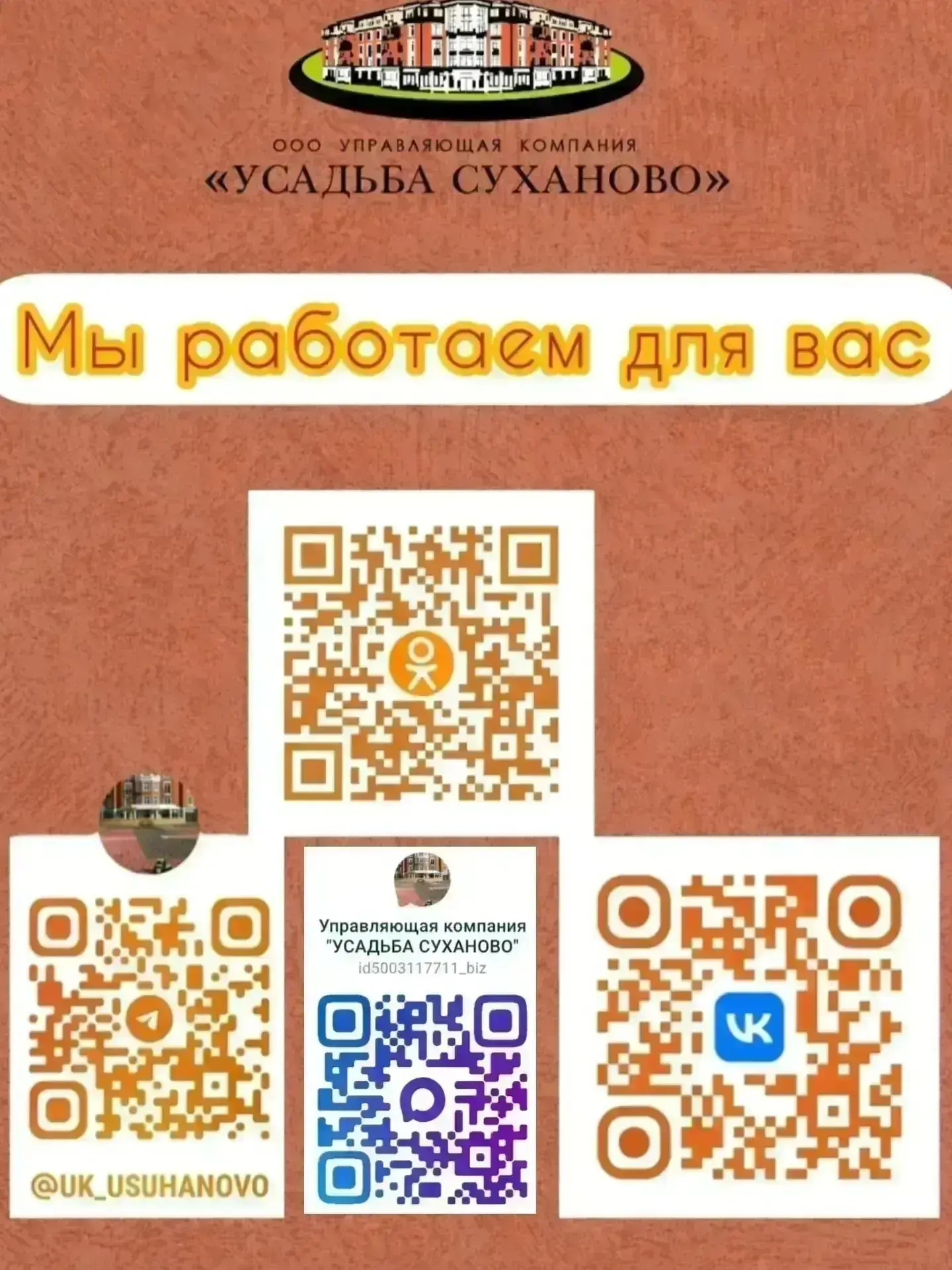 🌇 НОВОСТИ УПРАВЛЯЮЩЕЙ КОМПАНИИ В ВАШЕМ ТЕЛЕФОНЕ. ТЕПЕРЬ И В MAX! 📲