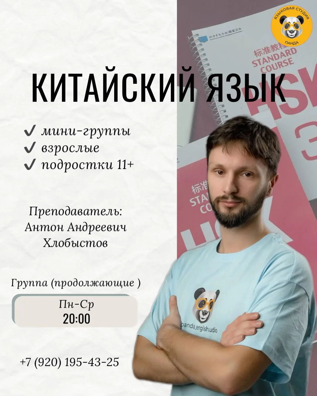 🔥 НАБОР В ГРУППЫ КИТАЙСКОГО ЯЗЫКА (11+)!