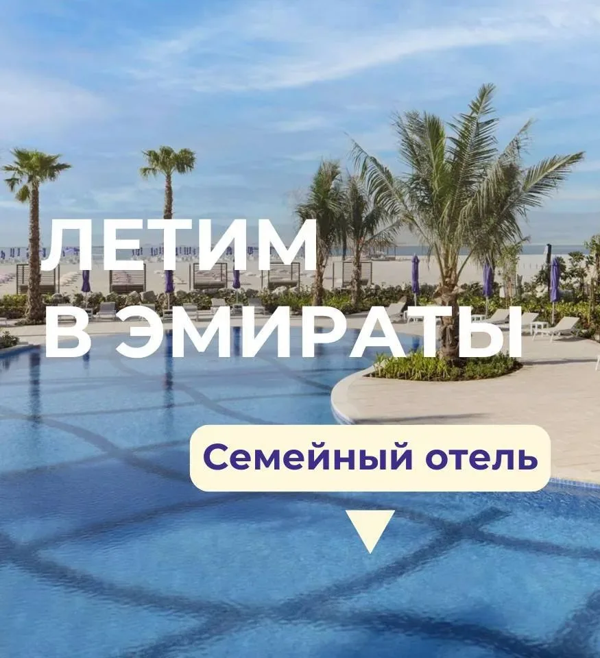🏝️Вау какая невероятная цена на один из самых семейных отелей Дубая!