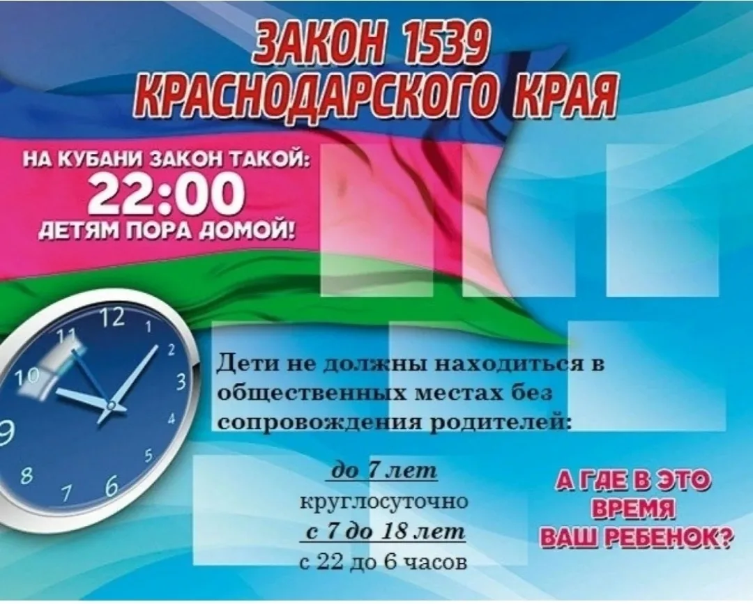 «Детский закон 1539»- под таким заголовком прошла информационная акция - раздача буклетов. Ребятам н