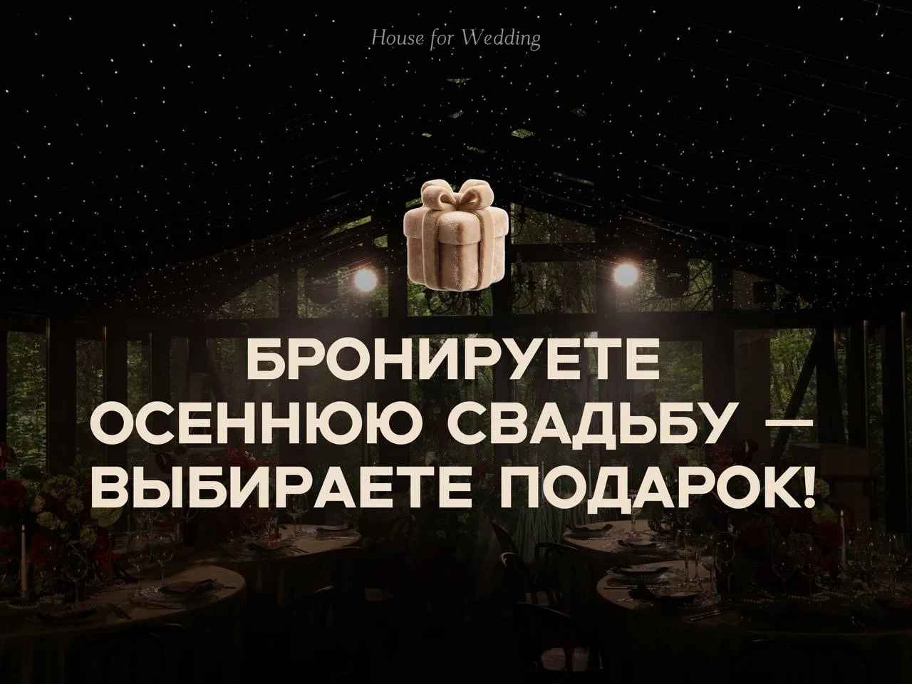 🍂Осень и так умеет делать свадьбы особенно красивыми: золотая листва, ранние закаты, т...