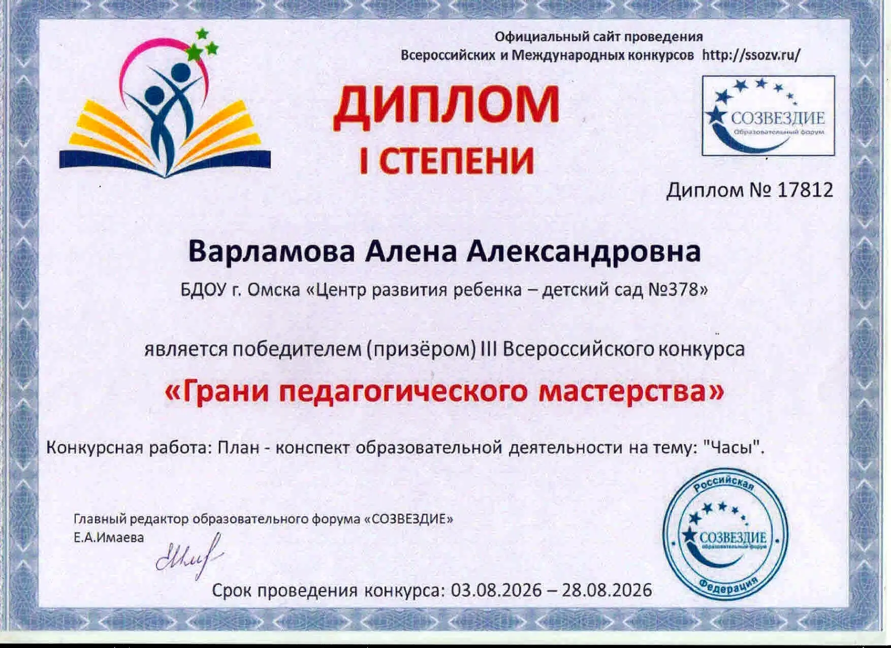 Поздравляем педагогов нашего учреждения: Аникину Светлану Леонидовну, Варламову Алену А...