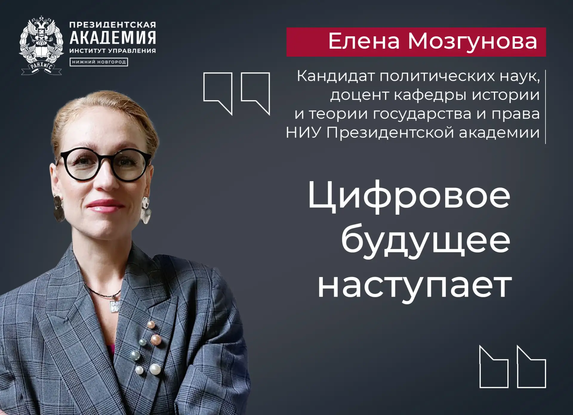 «Биометрия активно проникла во многие сферы жизни», - Елена Мозгунова