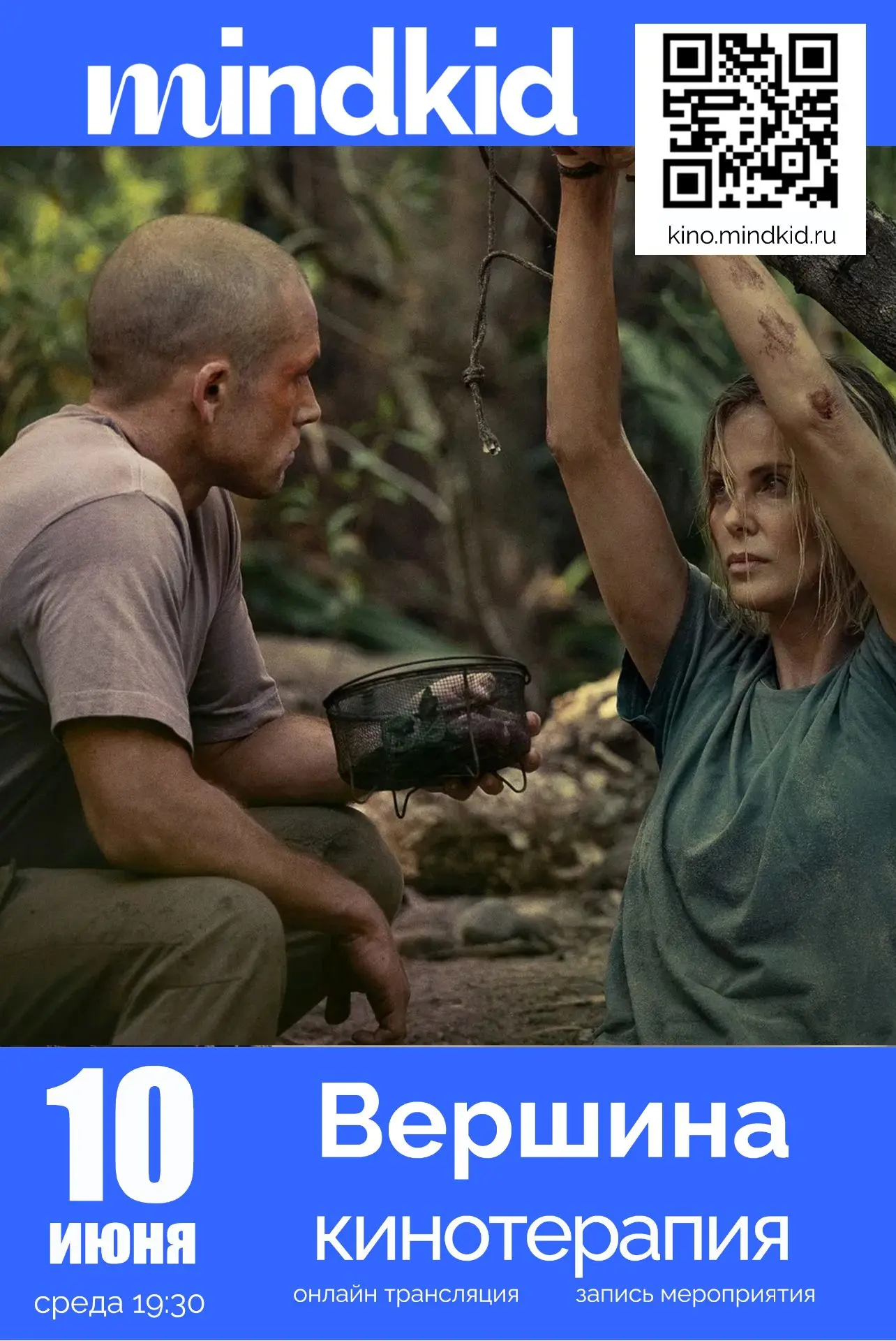 Анонс кинотерапии на июнь