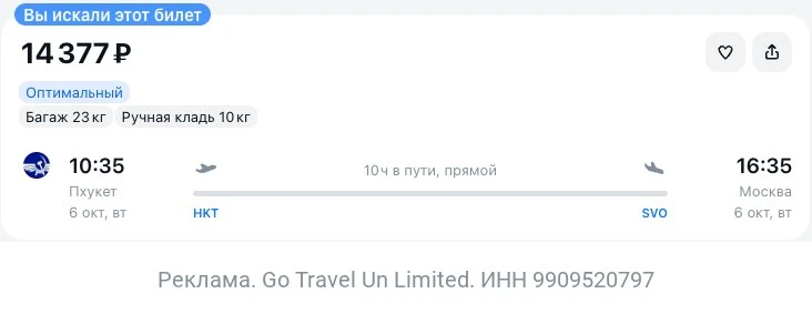 Пхукет — Москва за 14400₽ в одну сторону.