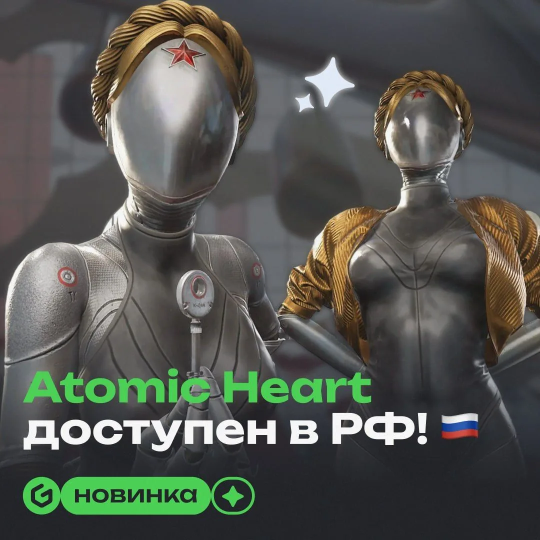 НЕОЖИДАННО Atomic Heart появилась в РУ Steam