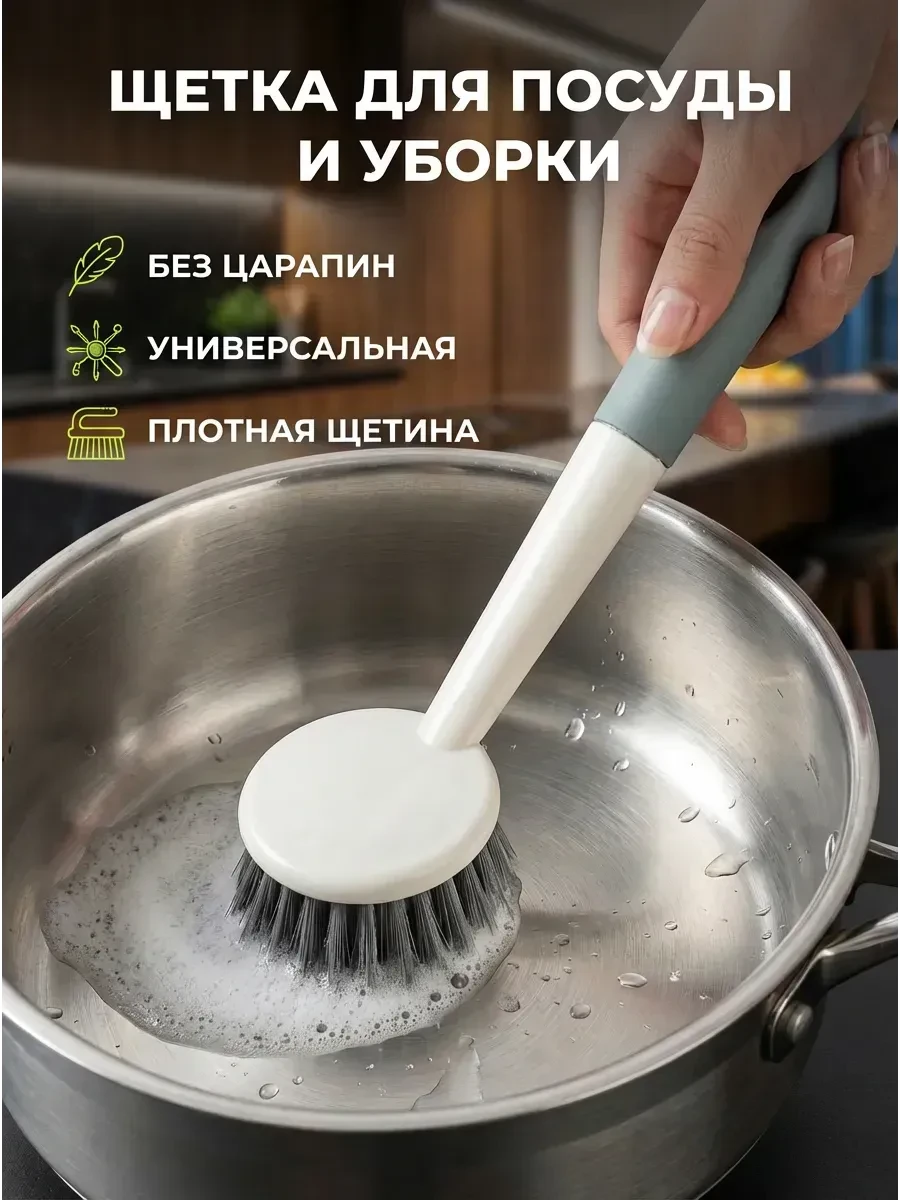 ⚡️ Щетка для мытья посуды с ручкой