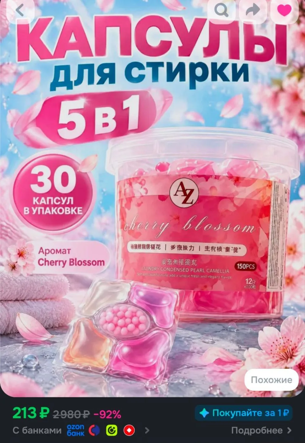 Капсулы для стирки   30шт