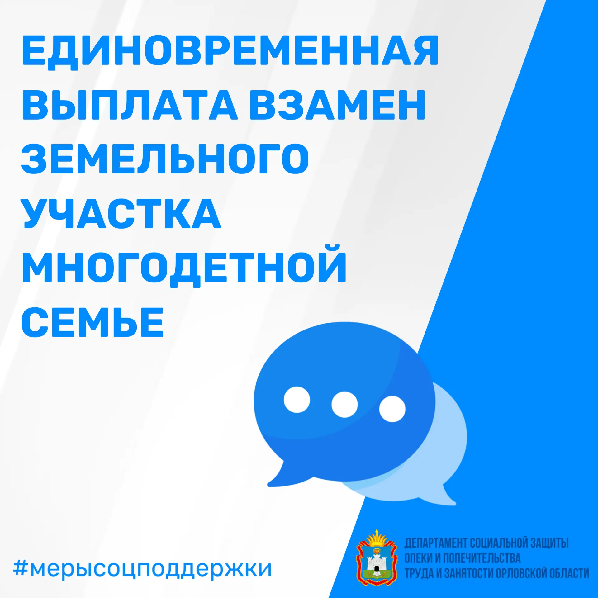 Единовременная выплата взамен земельного участка для многодетных семей

📌 Это сумма в 150 тыс. рубл