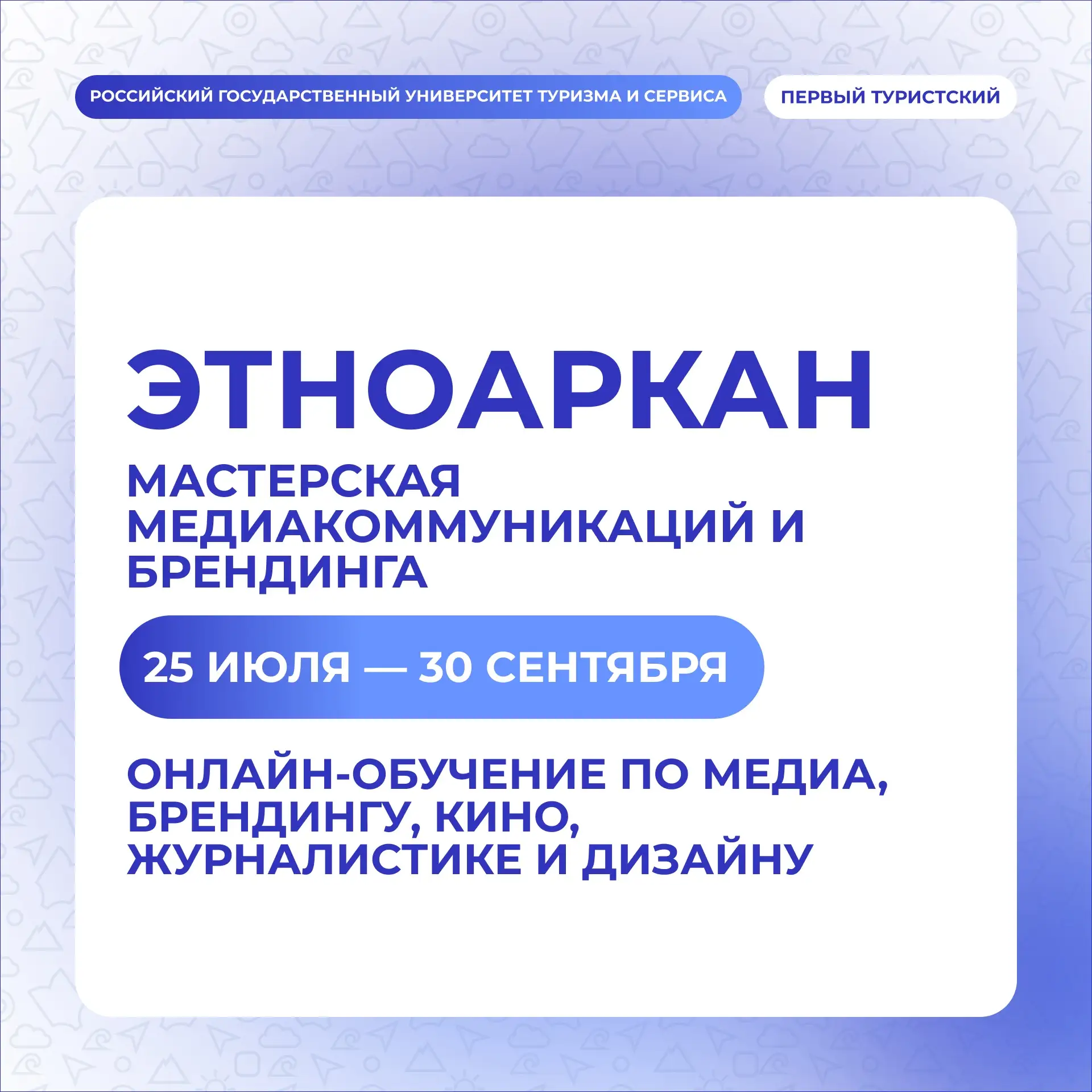 ⚡️Мастерская медиакоммуникаций и брендинга «ЭтноАркан»