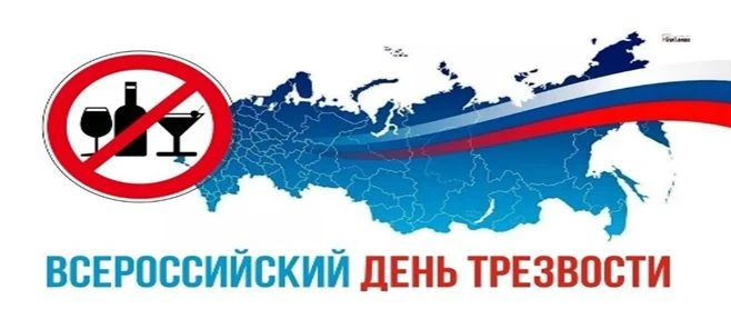 В целях борьбы с алкогольной зависимостью и популяризацией трезвого образа жизни 11 сен...