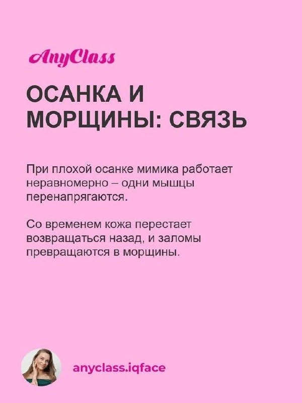 ВАША ОСАНКА – тайный враг молодости лица.  Сутулость и втянутая шея провоцируют отеки, брыли и морщи