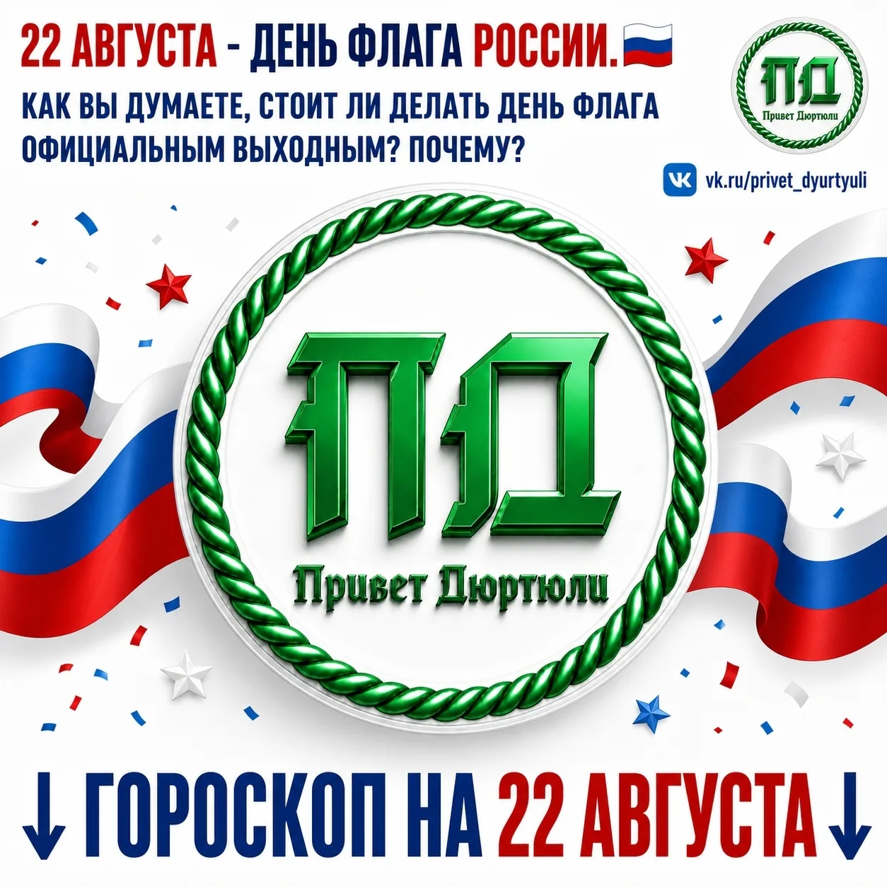☀🌸Гороскоп на 22 августа🌸☀