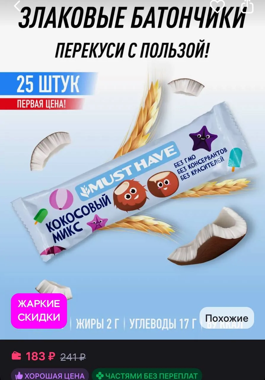 По магазину

MUSTHAVE Батончики злаковые "Кокосовый микс" 25 г. х 25 шт
https://www.wildberries.ru/c