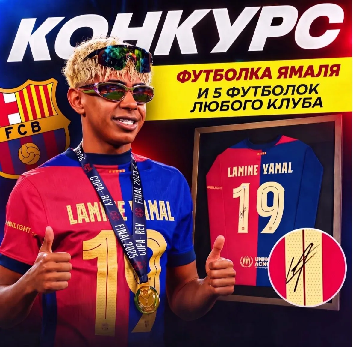 🔥МЕГА РОЗЫГРЫШ НА ФУТБОЛКУ ЯМАЛЯ!🔥
