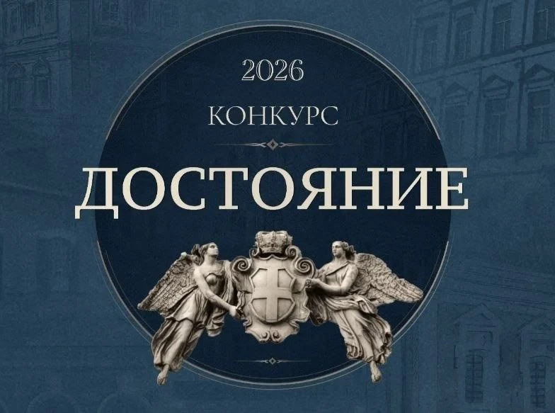 ФГБУК АУИПИК объявляет старт ежегодного архитектурного студенческого конкурса «Достояни...