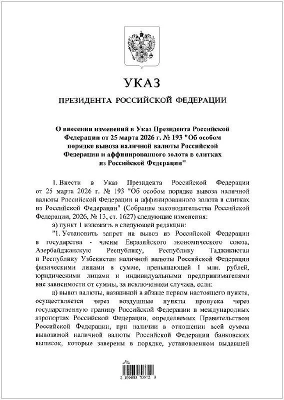 ⚡️ С сегодняшнего дня запрещено вывозить из России более 1 млн ₽ наличными в страны ЕАЭ...