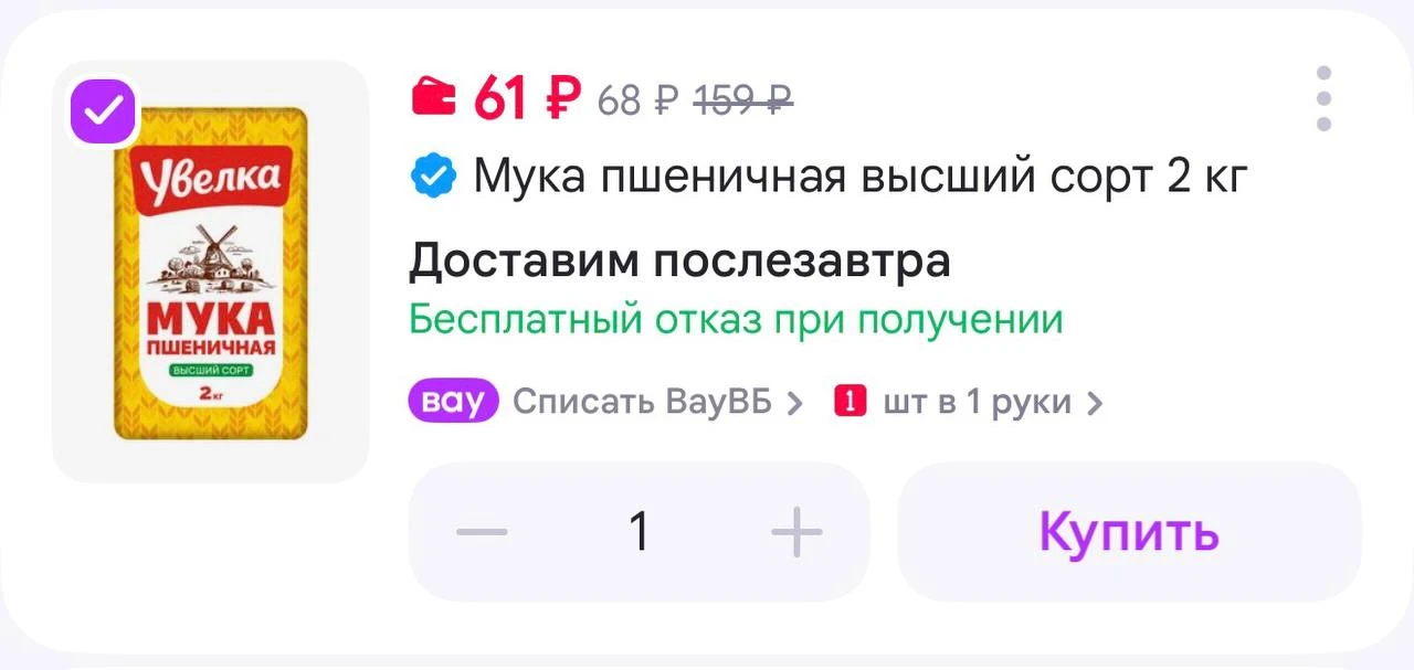⭐️ Увелка Мука пшеничная высший сорт 2 кг