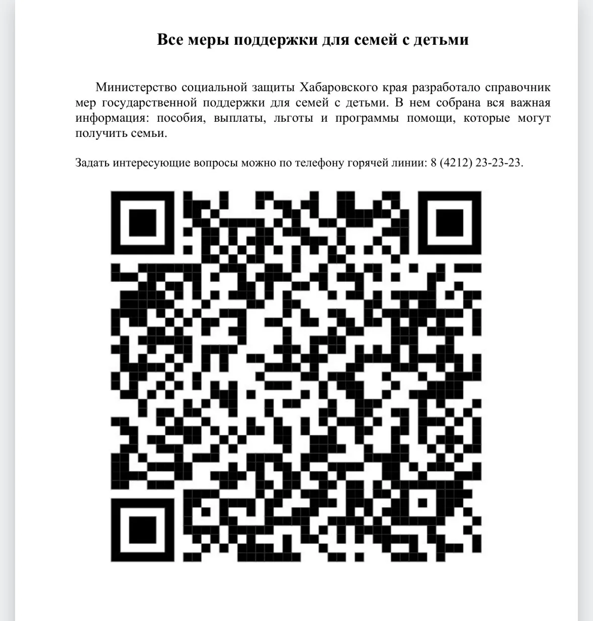 Меры поддержки семей с детьми и меры поддержки участников СВО и их семей‼️‼️
