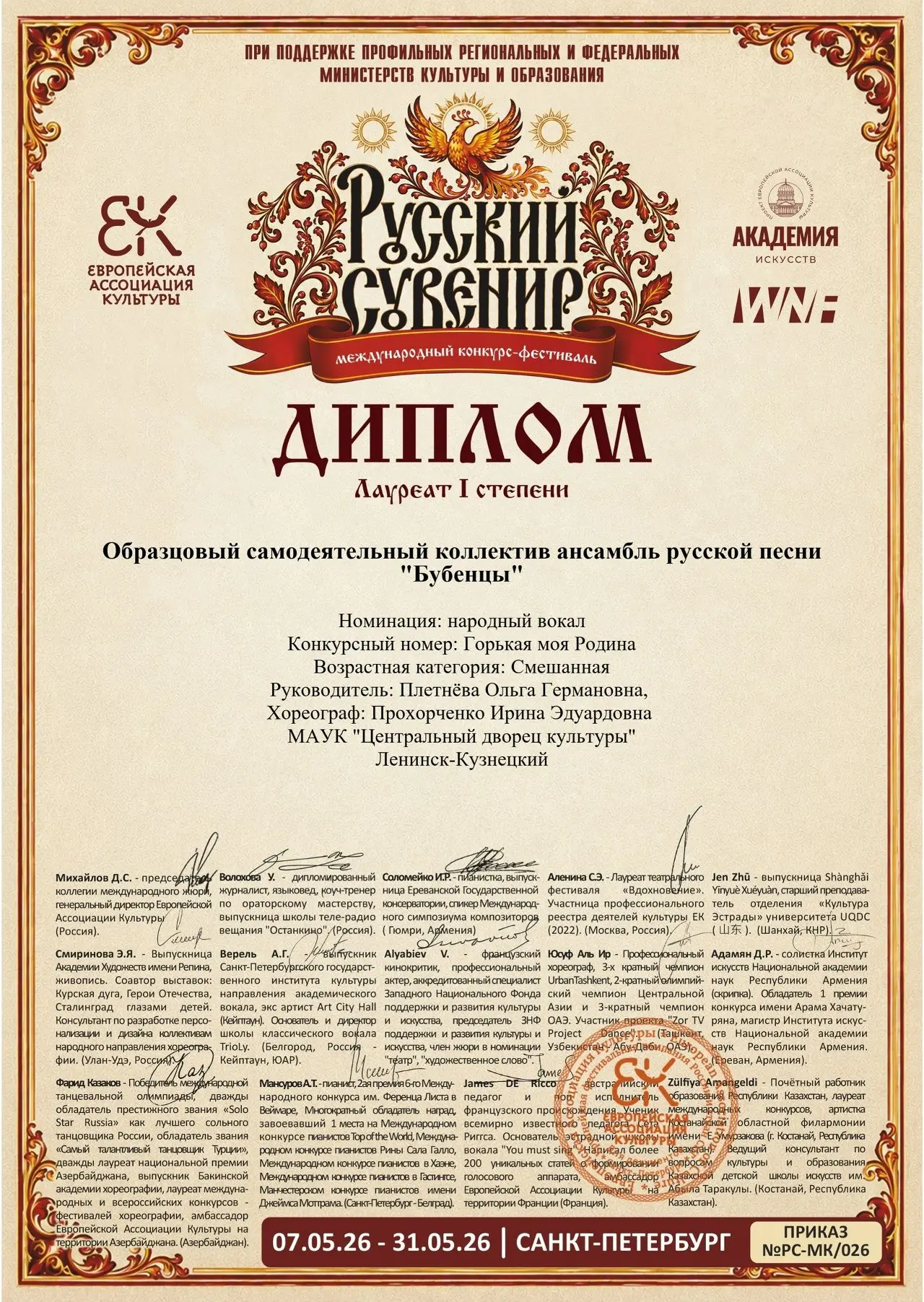 Образцовый самодеятельный коллектив, ансамбль русской песни"Бубенцы" принял участие в международном 