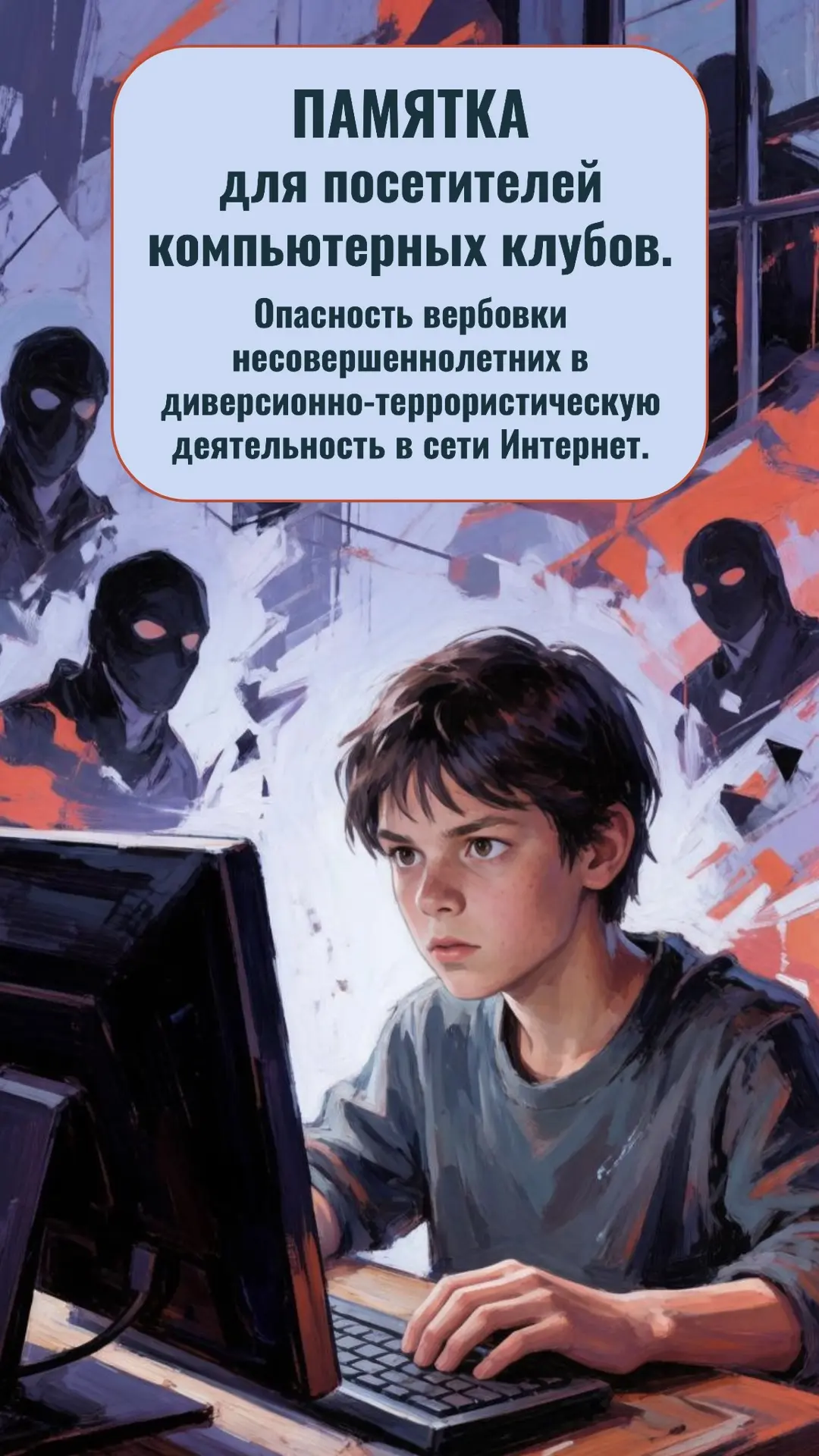 ☝️❗️ Важно знать: как не стать жертвой вербовщиков!
