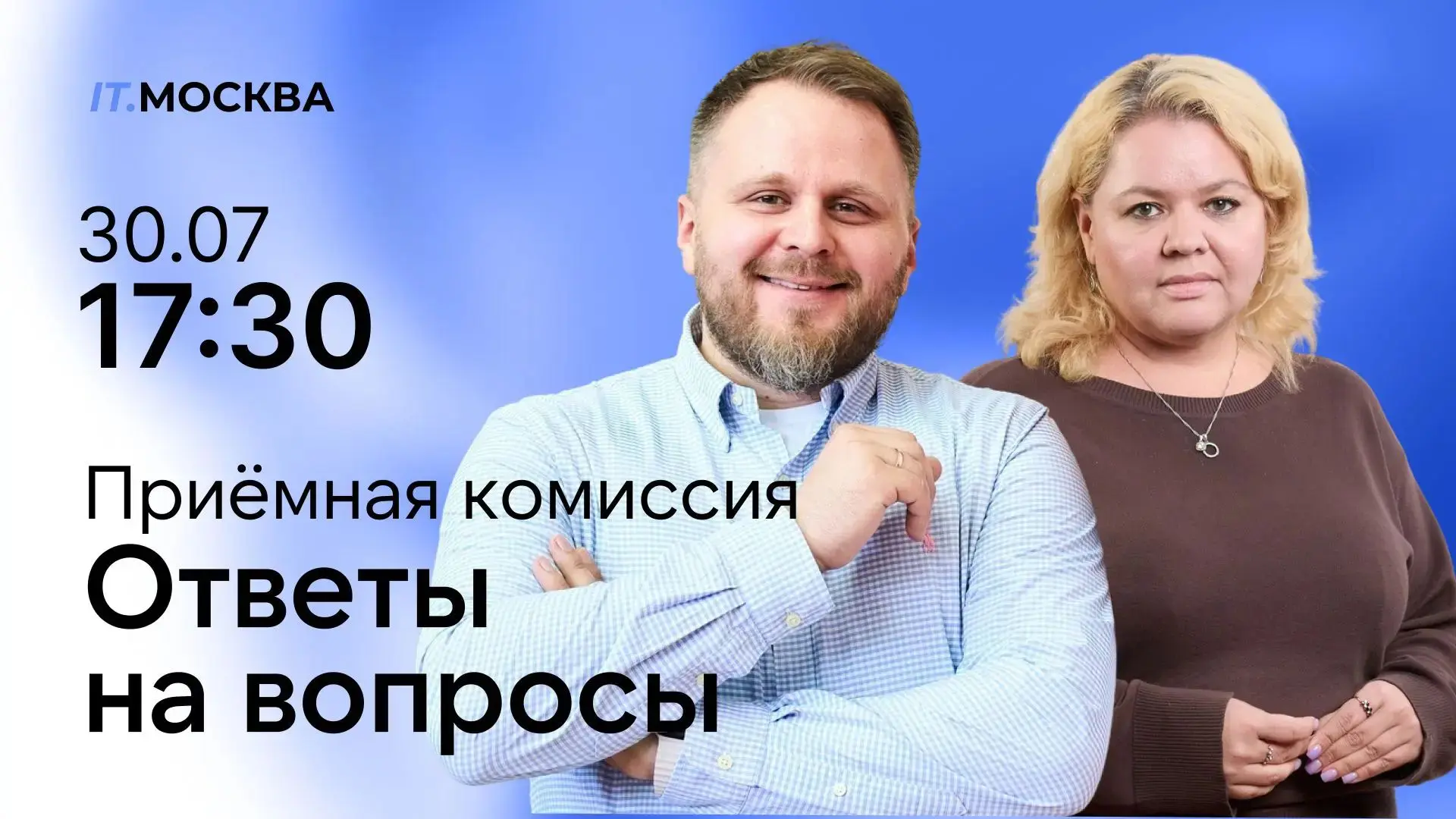Приглашаем на онлайн-встречу с приёмной комиссией! 😊

С 27 июля стали известны первые результаты по